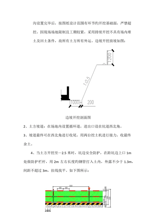 地下室土方开挖施工方案.docx