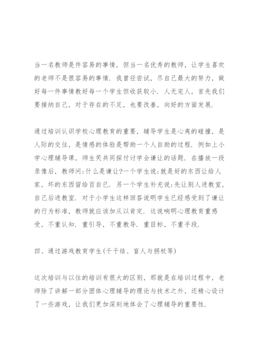 心理健康知识学习心得体会5篇.docx