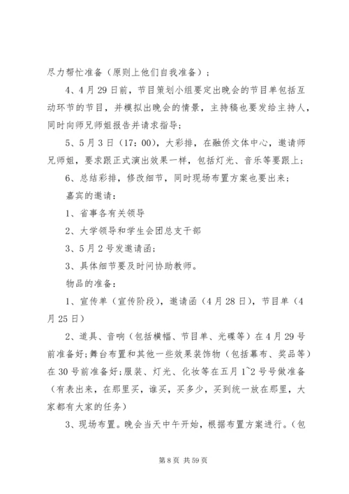 五四青年节活动方案汇总20篇.docx