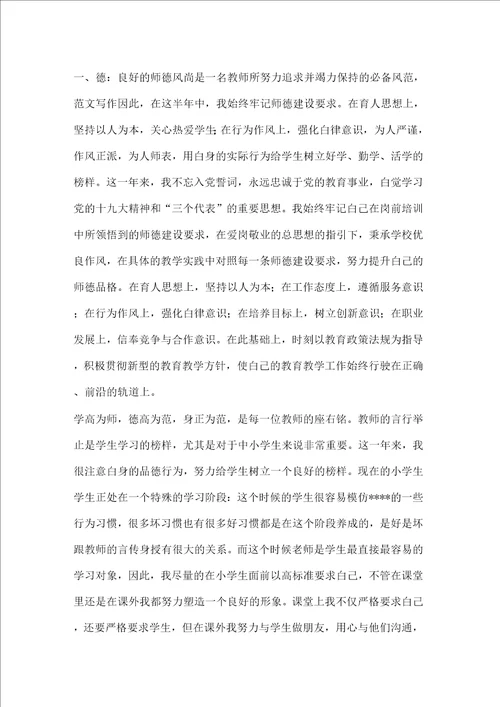 教师转正工作总结