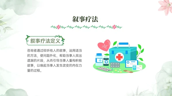 绿色小清新风格叙事护理概述业务培训PPT课件
