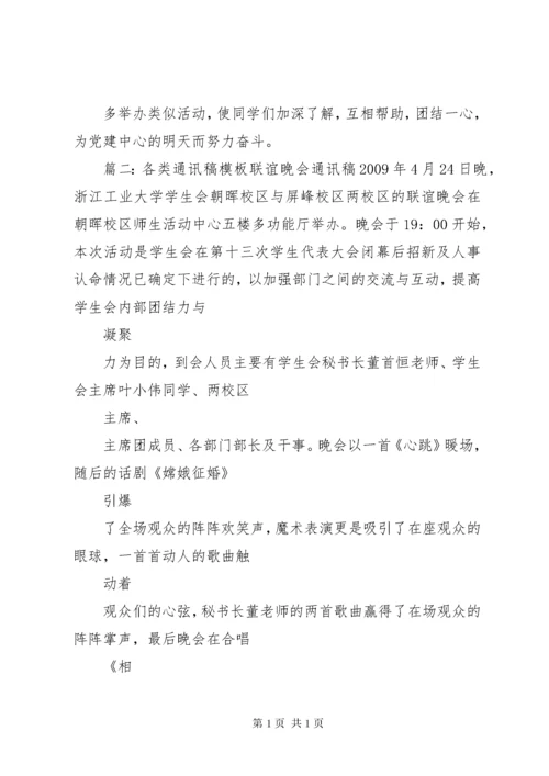 会议通讯稿格式.docx