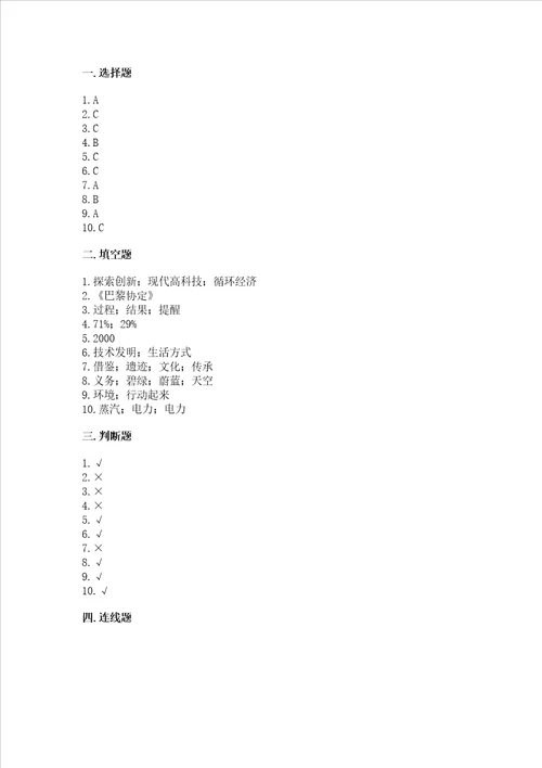 最新六年级下册道德与法治期末测试卷附参考答案典型题