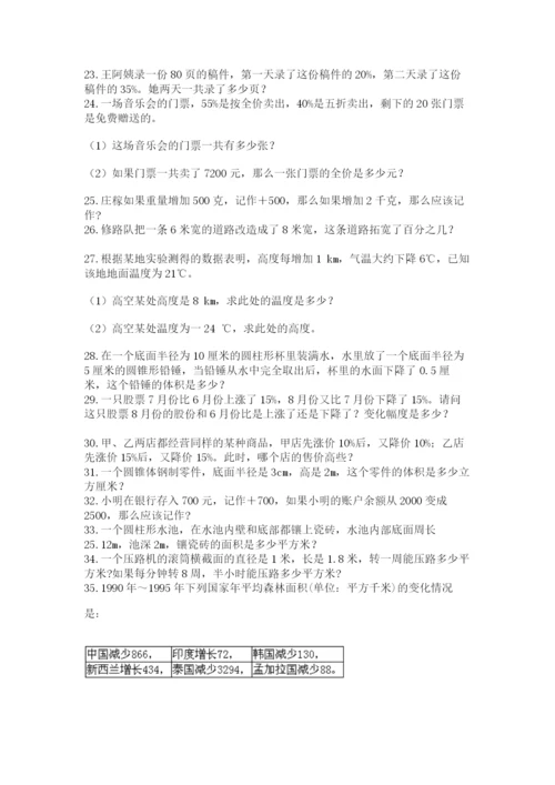 小升初数学应用题50道参考答案.docx