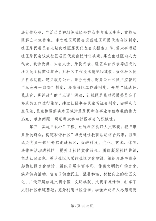 和谐社区建设调研报告.docx