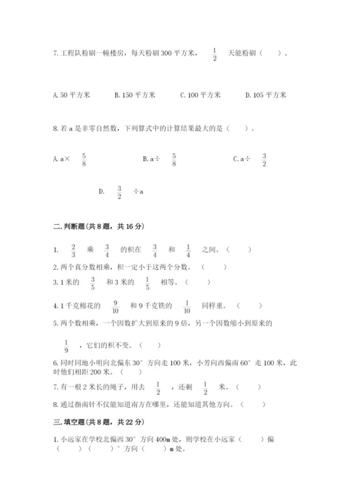 人教版六年级上册数学期中考试试卷附答案（完整版）.docx