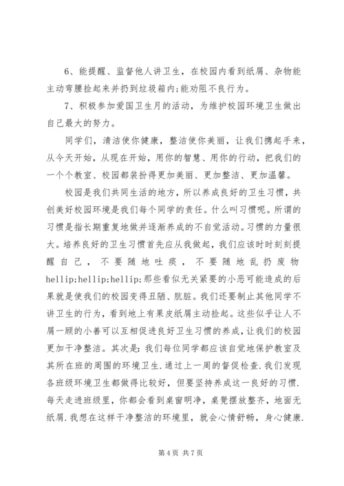 卫生国旗下讲话发言稿.docx