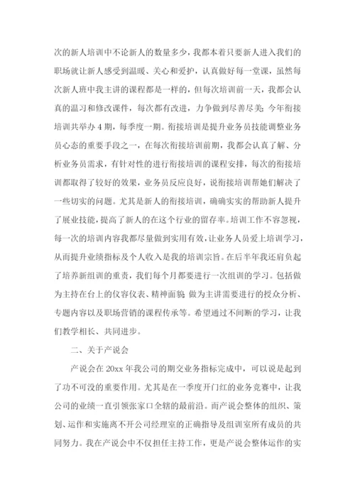 保险公司个人述职报告(精选11篇).docx