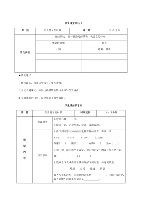 12《在天晴了的时候》（创新教案+课堂活动卡+课前预学案）