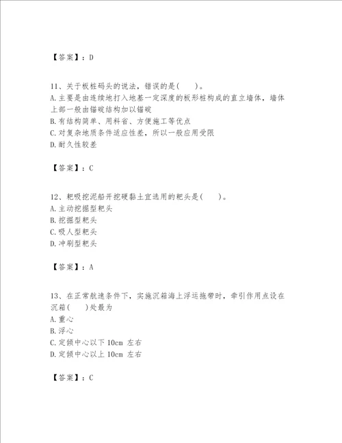 一级建造师之一建港口与航道工程实务题库附完整答案典优