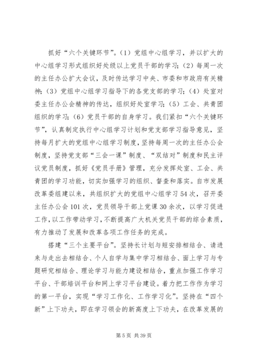 推进学习型党组织建设[范文].docx