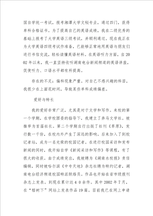 写的很不错的一篇毕业总结