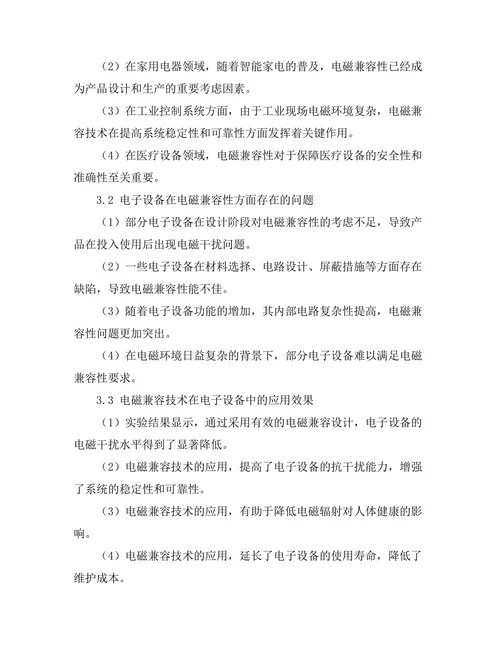 电磁兼容技术在电子设备中的重要性