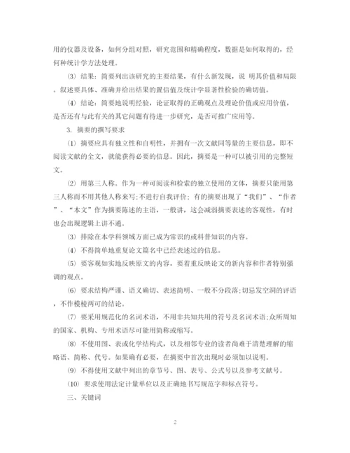 2023年教育论文撰写的一般结构规范.docx