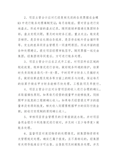 最新建筑施工企业财务管理制度.docx