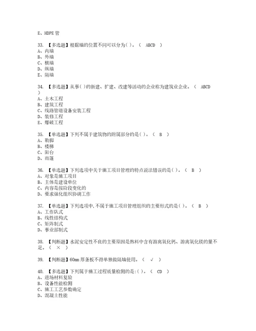 2022年标准员通用基础标准员考试内容及考试题含答案56