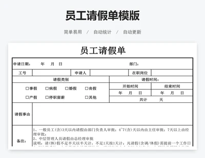 员工请假单模版