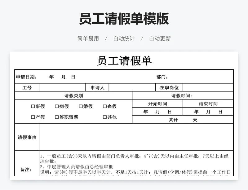 员工请假单模版