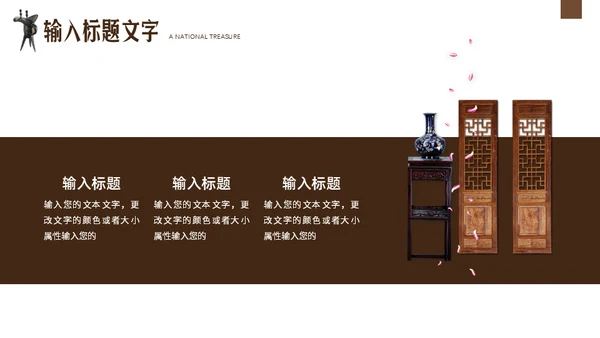 三星堆国家宝藏通用PPT模板