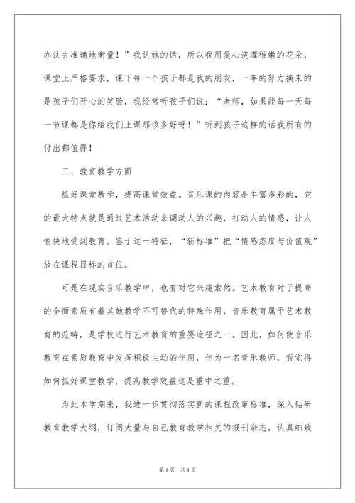 2022音乐教师个人述职报告.docx