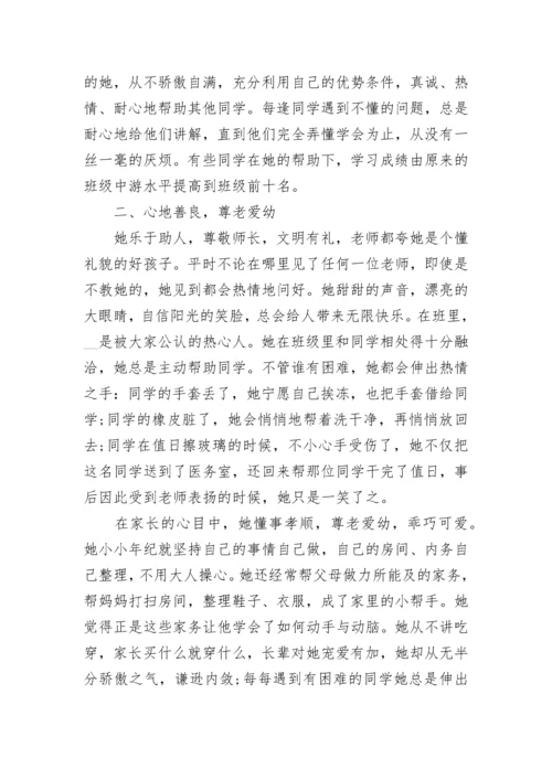 优秀小学生四年级主要事迹范文10篇.docx