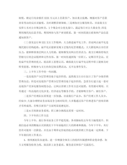 精编之年银行上半年工作总结及下半年工作计划范文3篇.docx