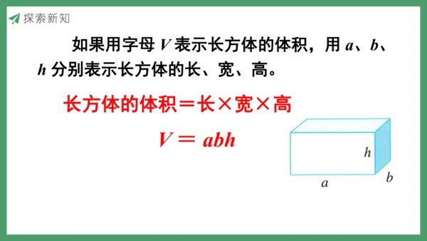 新人教版数学五年级下册3.7  长方体和正方体的体积课件