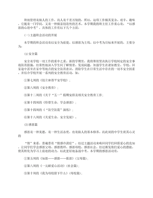 学校对教师个人鉴定意见