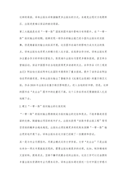 一带一路版权输出长效发展模式探究.docx