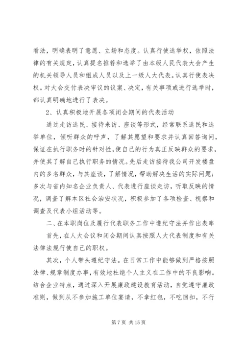 人大代表述职的评议表.docx