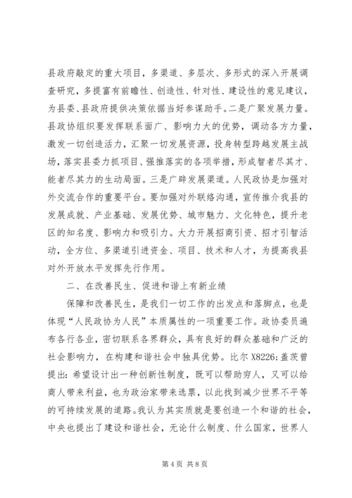 县政协委员会开幕式讲话稿.docx