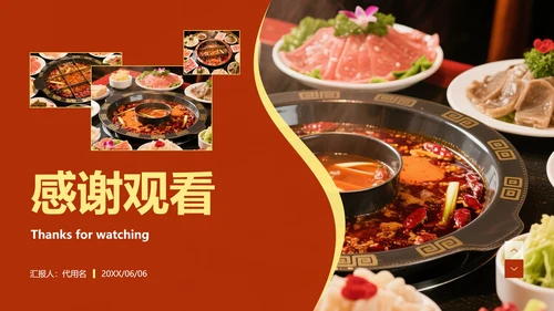红色火锅主题实景介绍家乡美食PPT模板