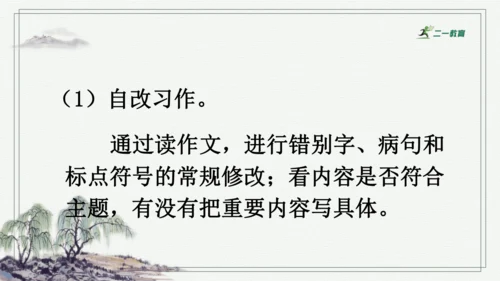习作：让真情自然流露  课件