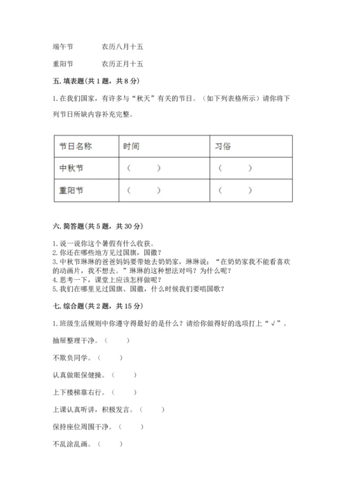 部编版小学二年级上册道德与法治期中测试卷附完整答案【夺冠】.docx