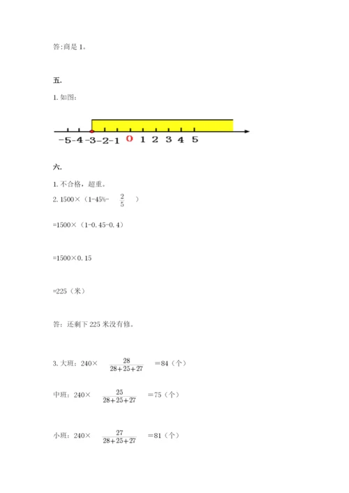 北师大版六年级数学下学期期末测试题精品【实用】.docx