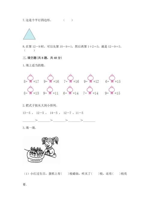 人教版一年级下册数学期中测试卷【精华版】.docx