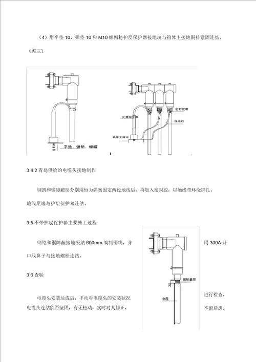 电缆终端头制作作业指导书