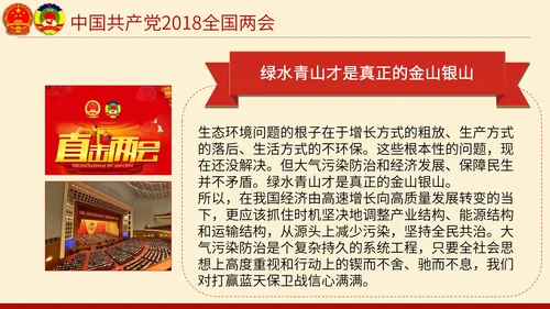 聚焦两会奋进新时代PPT模板