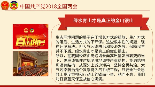 聚焦两会奋进新时代PPT模板