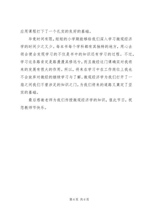 学习微观经济学的感悟 (3).docx