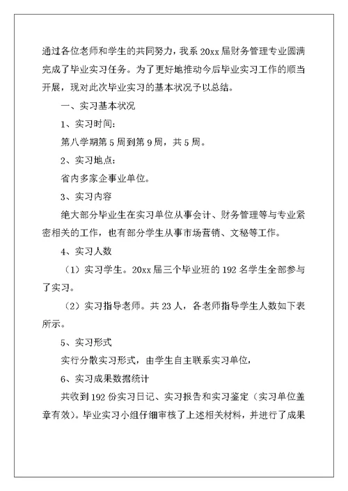 2022年财务管理实习报告(精选15篇)