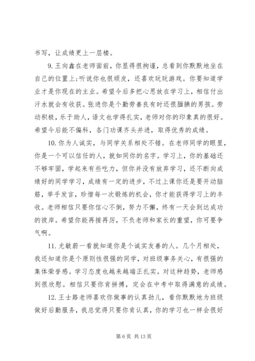 初中一年级中等学生评语.docx