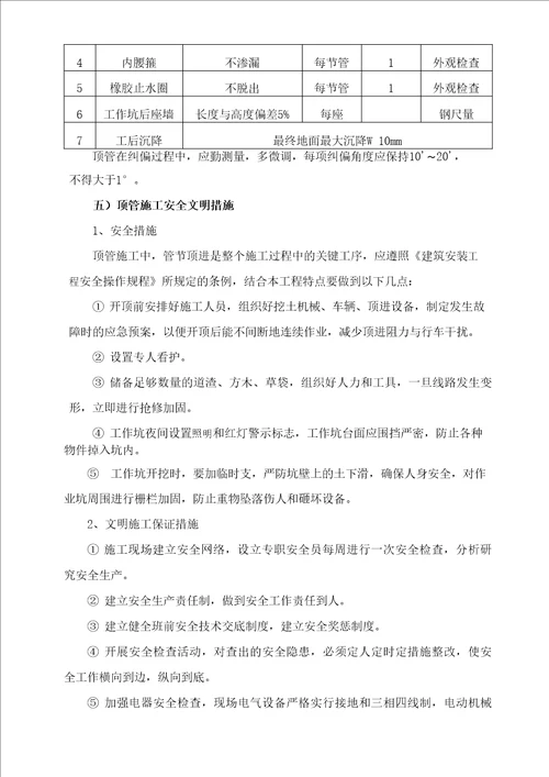 人工掘进顶管专项方案