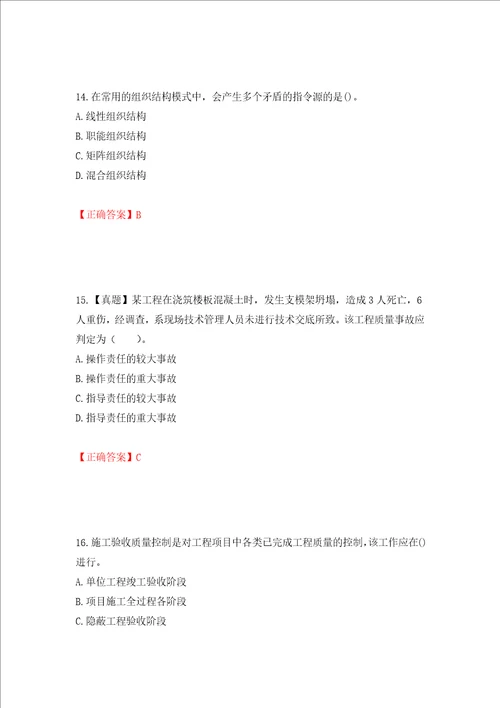 一级建造师项目管理考试试题全考点模拟卷及参考答案第25版