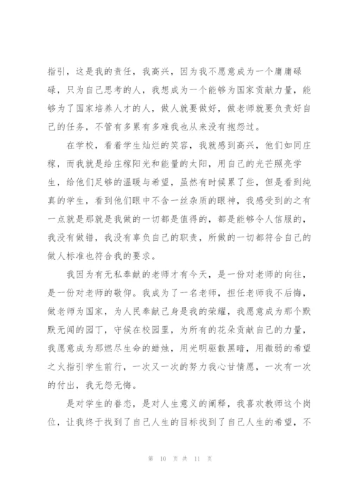 教师爱岗演讲稿怎么写5篇.docx