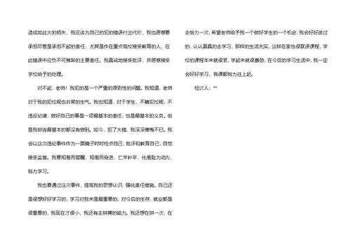 热门迟到检讨书模板汇编五篇