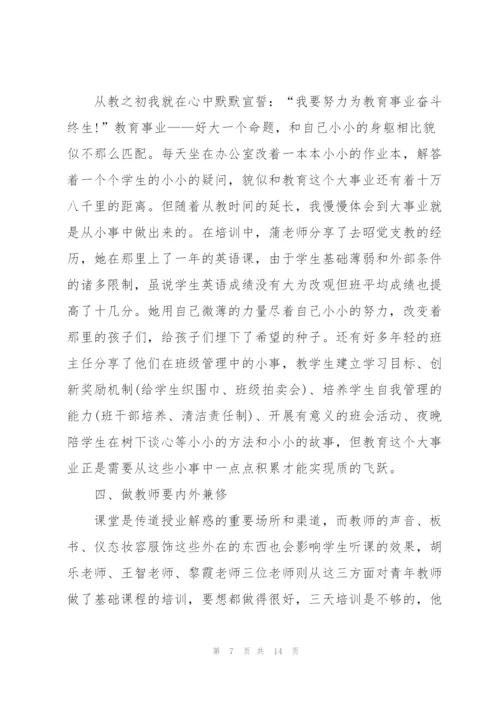 教师培训自我心得体会全新2022.docx