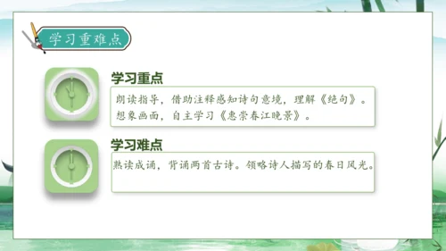 【核心素养】部编版语文三年级下册-1. 古诗三首 第1课时（课件）