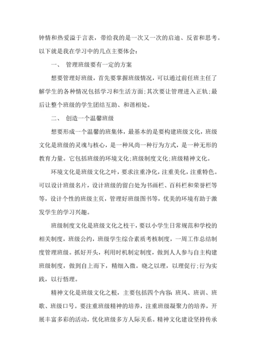 关于班主任培训心得体会模板汇总五篇.docx