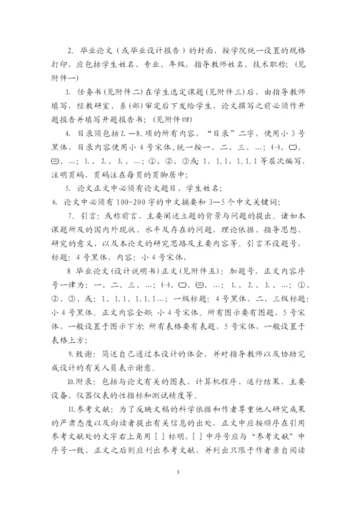 福建交通职业技术学院毕业论文规范.docx